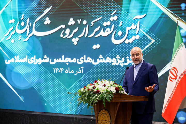 تصاویر/ آیین تجلیل از پژوهشگران برتر مرکز پژوهش‌های مجلس