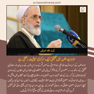 حوزہ/ حوزہ نیوز ایجنسی کی خبریں ایک نظر میں (تاریخ  16دسمبر 2025)