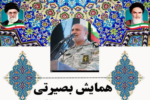 همایش بصیرتی روحانیون و طلاب کرمانشاه برگزار می شود