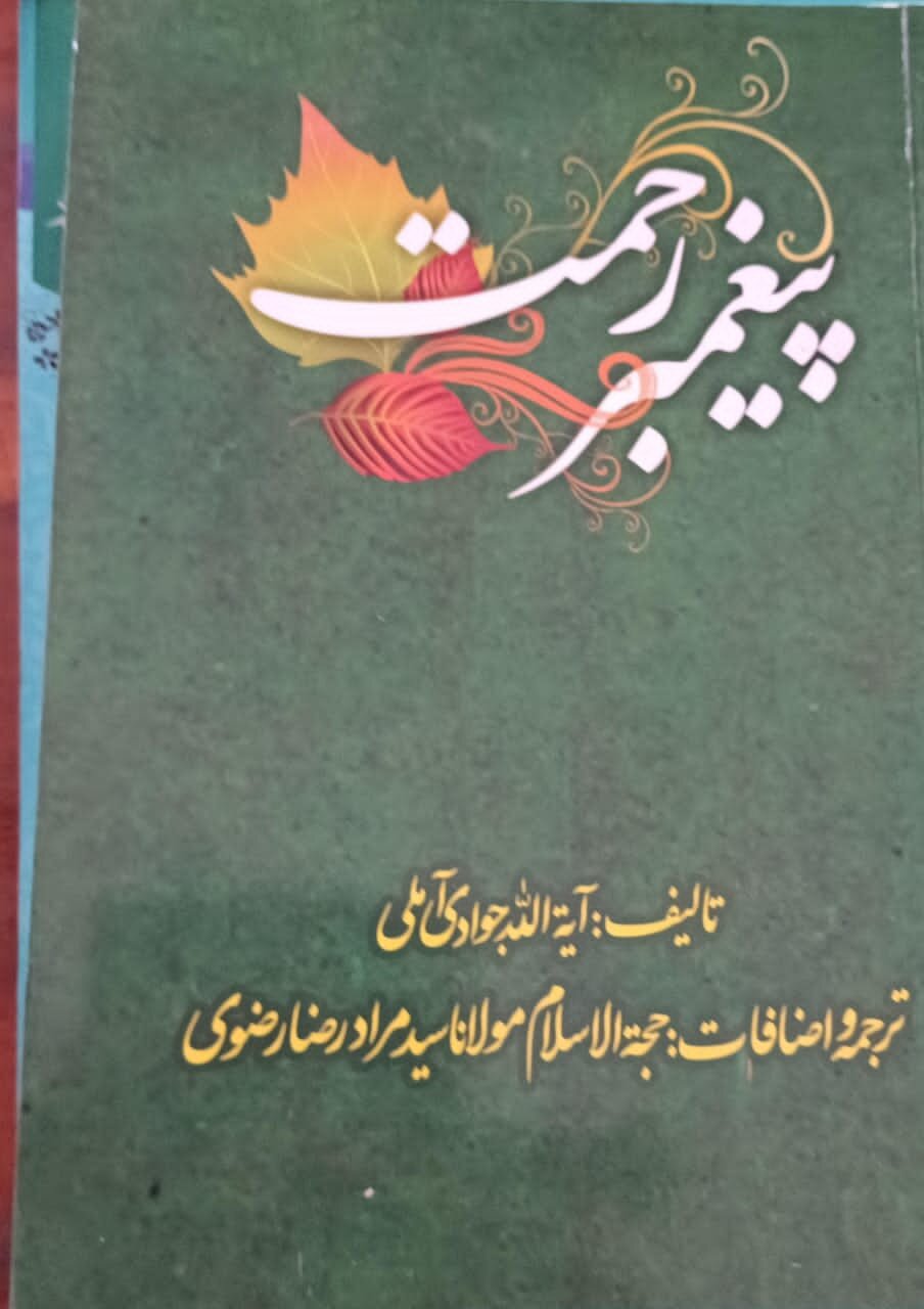 هند میزبان سمینار بینالمللی «سیرۀ مصطفی(ص) و جلوههای انسانی آن» شد