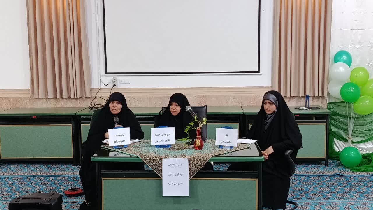 نشست پژوهشی‌ مدرسه علمیه حضرت زینب سلام الله علیها کرمان