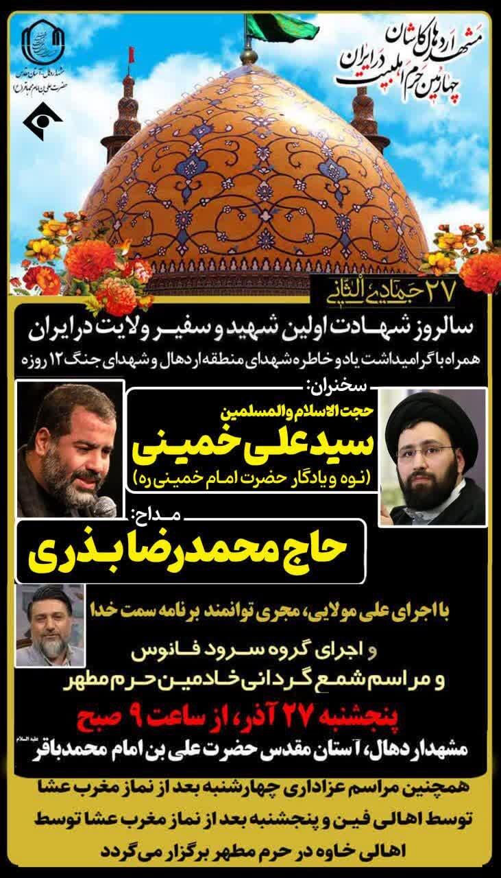 مراسم عزاداری سالروز شهادت حضرت علی‌بن‌باقر(ع) برگزار می شود