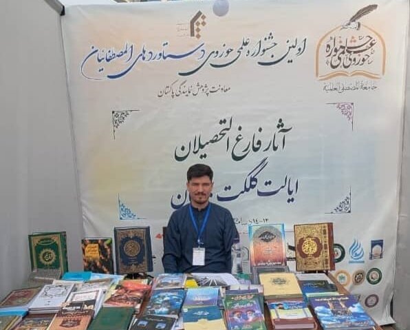 اسلام آباد کتب میلہ؛ گلگت بلتستان کے علماء کے علمی آثار خاص توجہ کا مرکز