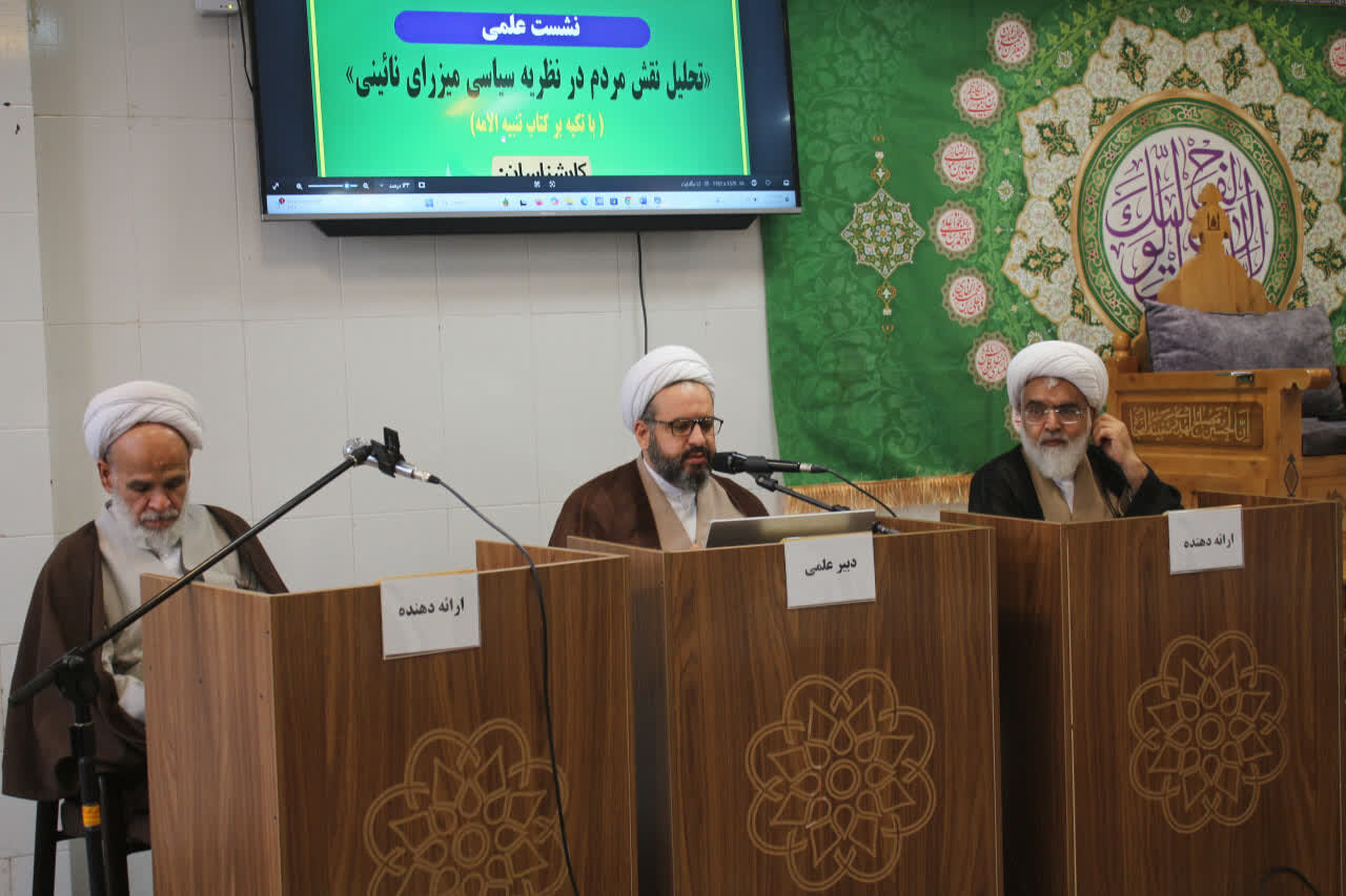 نشست علمی تحلیل نقش مردم در نظریه سیاسی میرزای نائینی در مدرسه علمیه امام مهدی (عج) کرمان 
