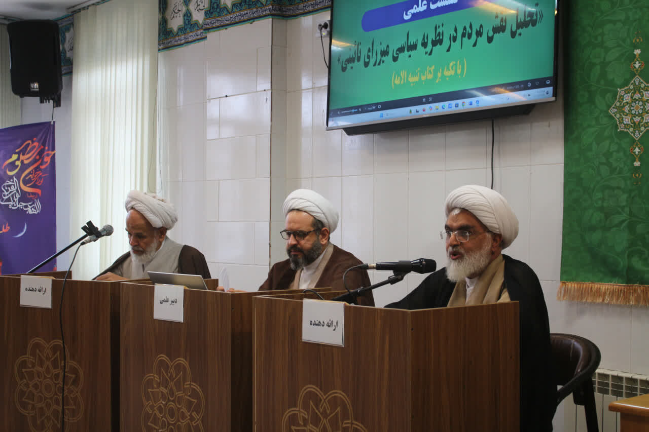 نقش مردم در فقه سیاسی شیعه از منظر میرزای نائینی بررسی شد+عکس