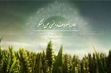 اخلاص، رکن اساسی در امر به معروف و نهی از منکر است