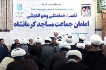 نشست تخصصی ائمه جماعات کرمانشاه برگزار خواهد شد
