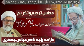 رئیس مجلس وحدت مسلمین پاکستان: آیت الله شیخ محسن علی نجفی(ره)، محور وحدت و همگرایی جامعه اسلامی بود