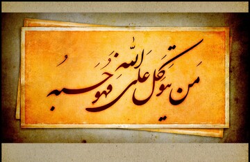 معجزه در سایه توکل به خدا