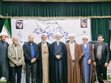 تصاویر/ نشست علمی سیر تطور دانش تاریخ در سده اخیر حوزه