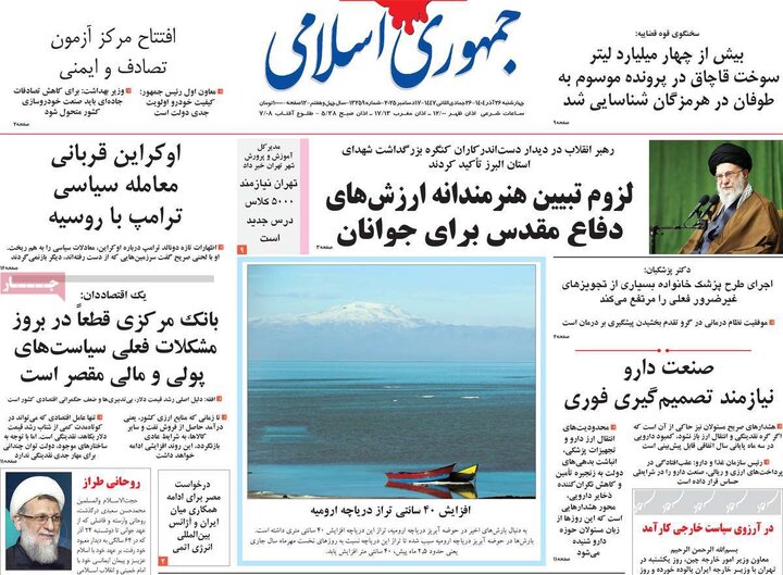صفحه اول روزنامه‌های چهارشنبه 26 آذر ماه