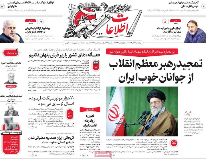 صفحه اول روزنامه‌های چهارشنبه 26 آذر ماه