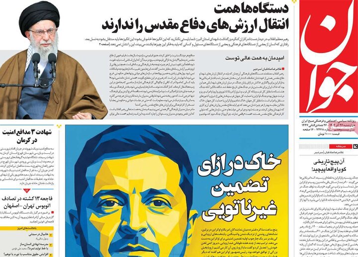 صفحه اول روزنامه‌های چهارشنبه 26 آذر ماه