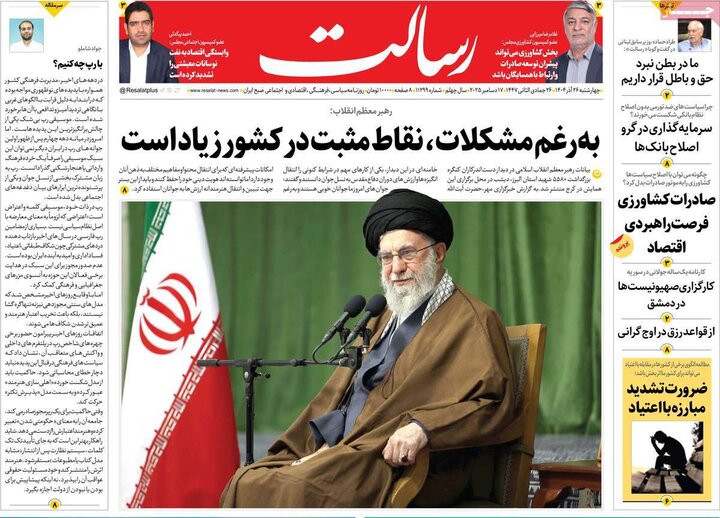 صفحه اول روزنامه‌های چهارشنبه 26 آذر ماه