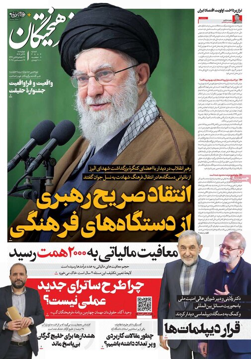 صفحه اول روزنامه‌های چهارشنبه 26 آذر ماه
