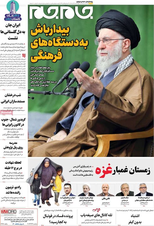 صفحه اول روزنامه‌های چهارشنبه 26 آذر ماه