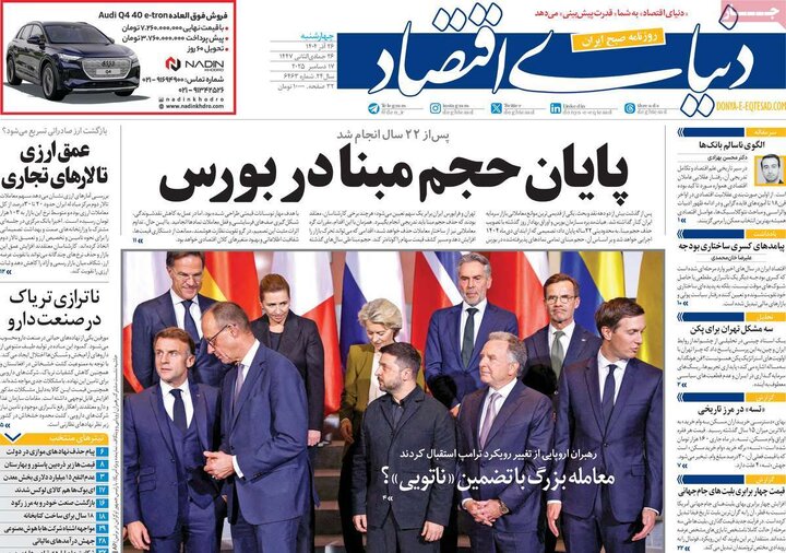 صفحه اول روزنامه‌های چهارشنبه 26 آذر ماه