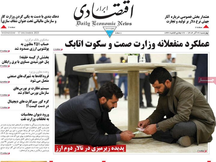 صفحه اول روزنامه‌های چهارشنبه 26 آذر ماه