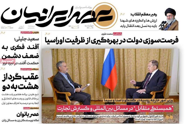 صفحه اول روزنامه‌های چهارشنبه 26 آذر ماه