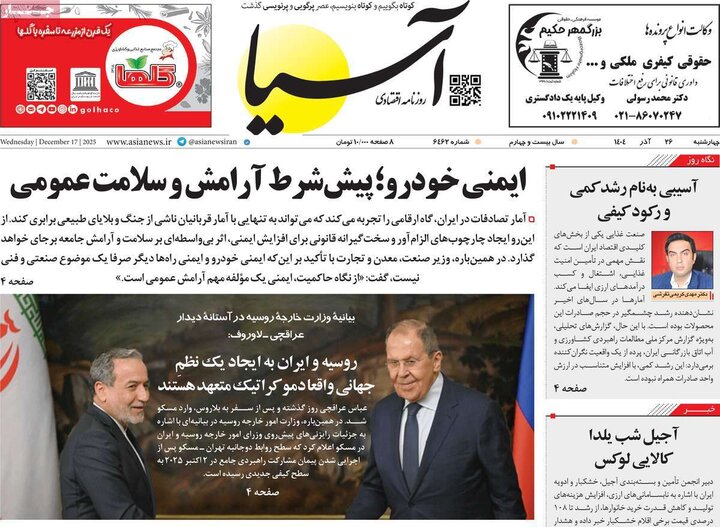 صفحه اول روزنامه‌های چهارشنبه 26 آذر ماه