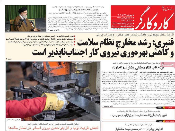 صفحه اول روزنامه‌های چهارشنبه 26 آذر ماه