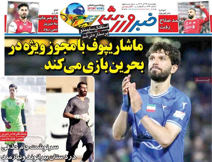صفحه اول روزنامه‌های چهارشنبه 26 آذر ماه