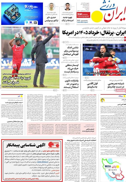 صفحه اول روزنامه‌های چهارشنبه 26 آذر ماه