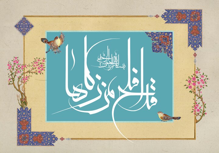 تزکیہ نفس؛ ہدف حیات انسانی