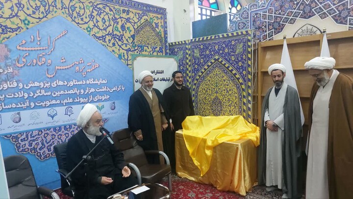 تصاویر|ارونمایی از کتاب ها در اختتامیه نمایشگاه دستاوردهای پژوهشی حوزه علمیه اصفهان