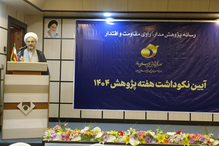 تصاویر/ آیین نکوداشت هفته پژوهش مرکز پژوهش های اسلامی رسانه