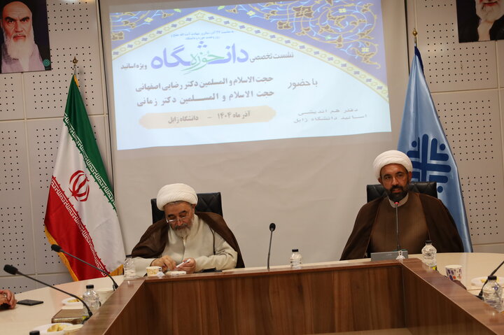 تصاویر/ وحدت حوزه و دانشگاه زابل