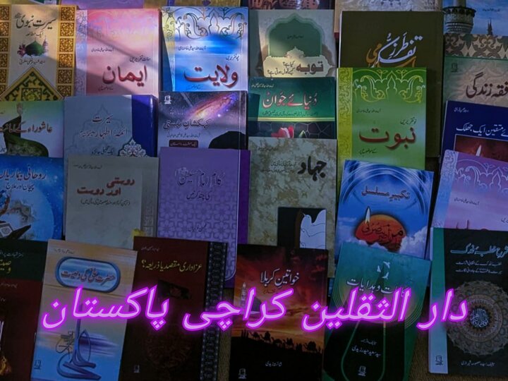 دار الثقلین کراچی پاکستان اور اس کے بانی شہید سید سعید حیدر زیدی کا تعارف