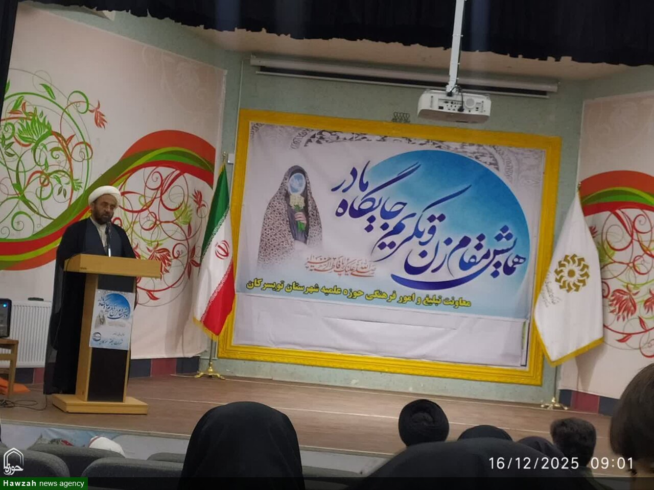 آیین تجلیل از همسران علماء، روحانیون و مبلغین برادر شهرستان تویسرکان