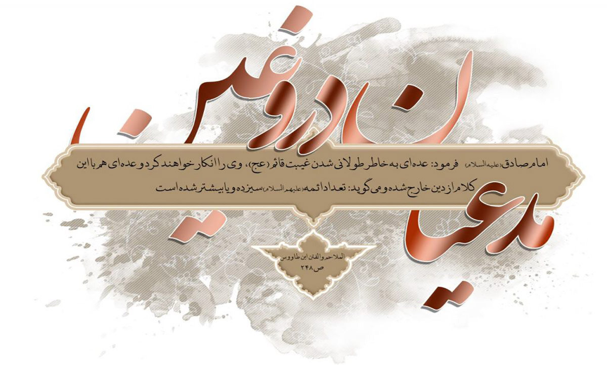 افشای هویت و انحرافات مدعی دروغین مهدویت