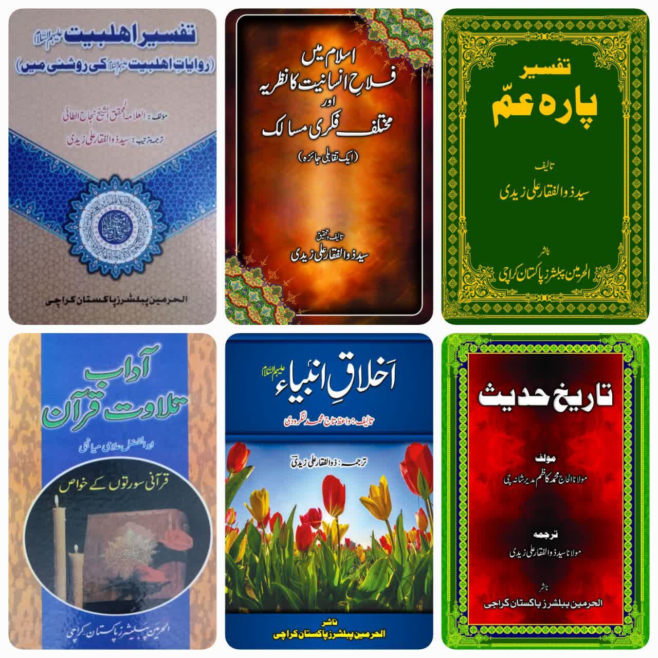 انسانی زندگی کا اصل مقصد حق و حقیقت تک رسائی ہے اور اس تک پہنچنے کا بنیادی ذریعہ کتاب ہے