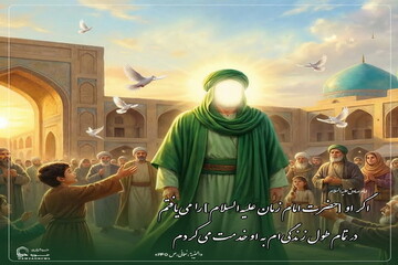 عکس نوشت|  عشق و خدمت به امام زمان (عج)