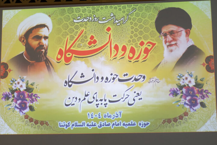 همایش وحدت حوزه و دانشگاه