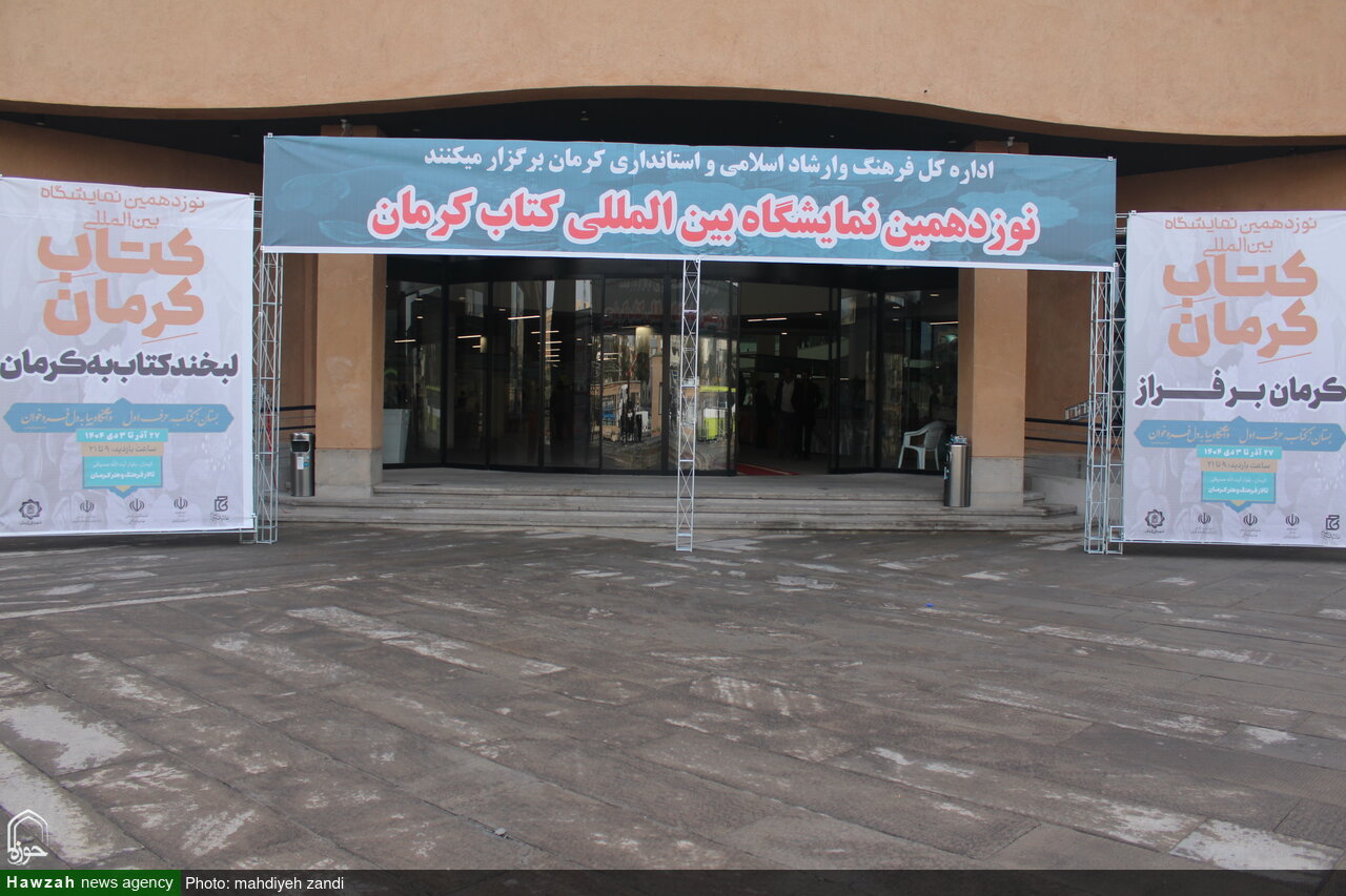 نوزدهمین نمایشگاه بین‌ المللی کتاب کرمان افتتاح شد