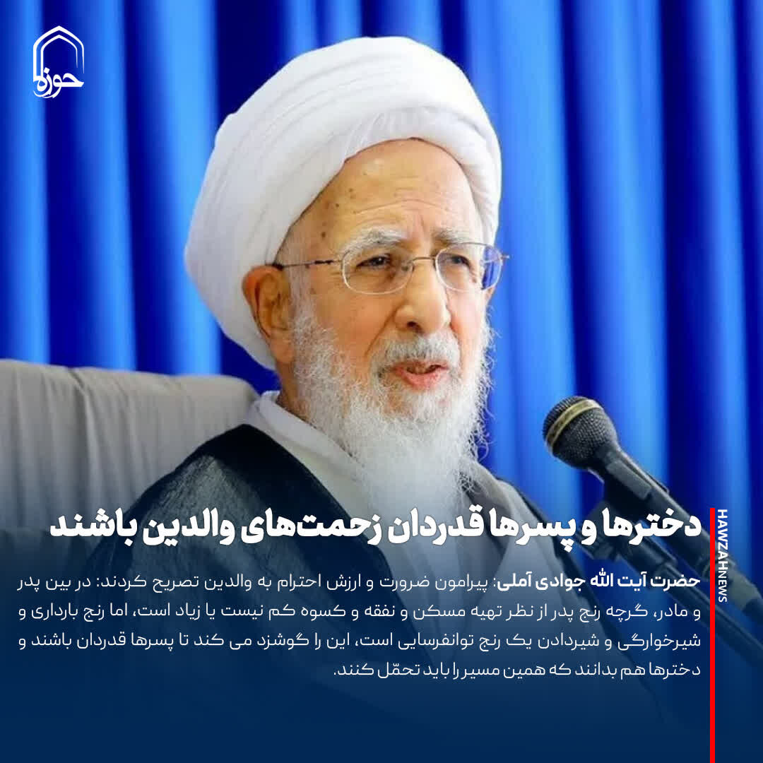 عکس نوشت| دخترها و پسرها قدردان زحمت‌های والدین باشند