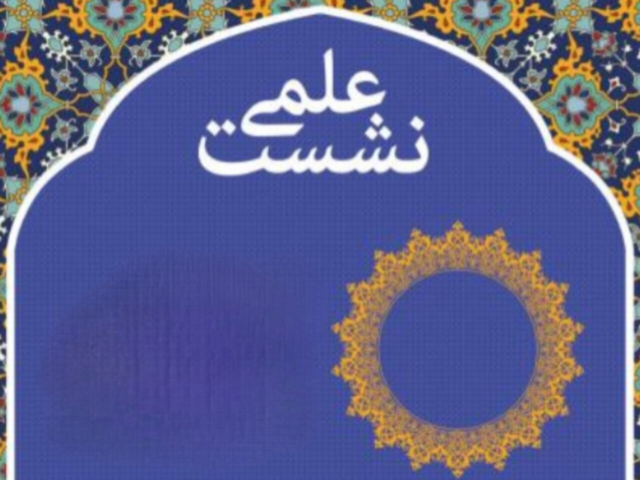 فهم قرآن بدون ادبیات عرب ممکن نیست