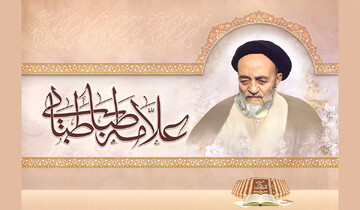 خاطرات علما | درس بزرگ فروتنی از علامه طباطبایی