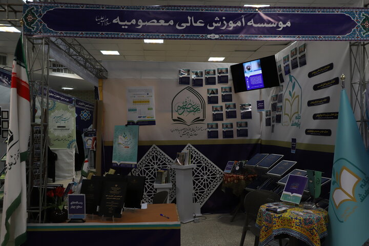 دومین نمایشگاه دستاورد های پژوهشی مدارس علمیهٔ خواهران استان قم