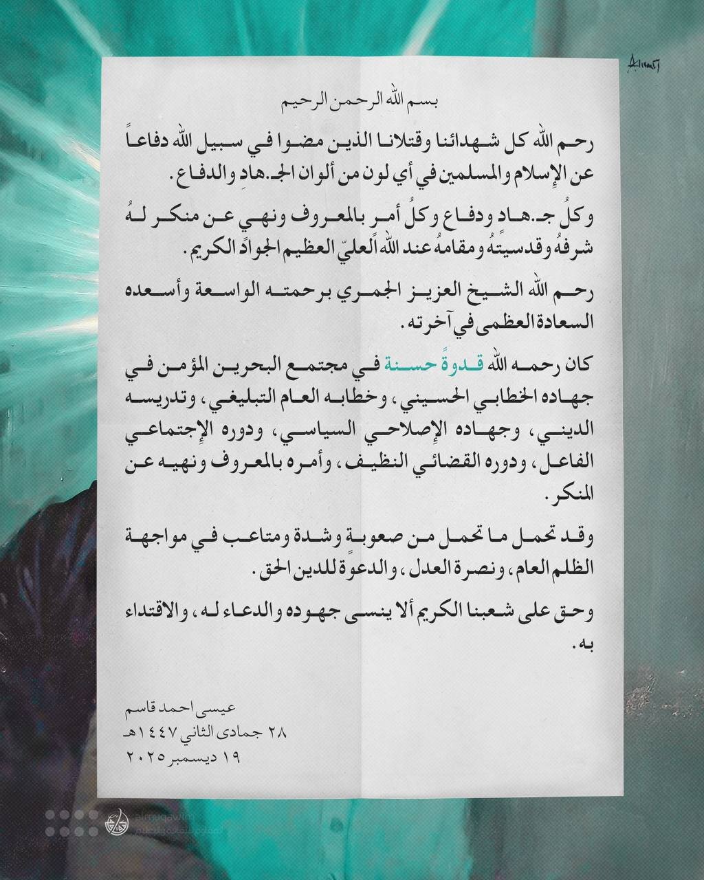 الذكرى التاسعة عشر لرحيل الشيخ الجمري.. آية الله عيسى قاسم: كان قدوة حسنة في الجهاد والإصلاح