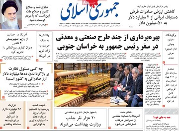 صفحه اول روزنامه‌های  شنبه ۲۹ آذر ماه