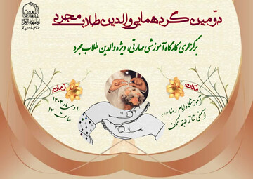 برگزاری دومین گردهمایی والدین بانوان طلبه ساکن قم و استان‌های همجوار