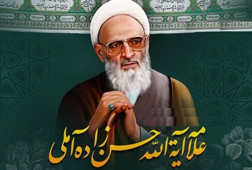علامه حسن‌زاده آملی؛ عارفی که علم را مقدمه‌ای برای عمل می‌دانست