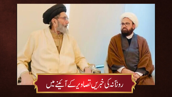 حوزہ/ روزآنہ کی خبریں تصاویر کے آئینے میں