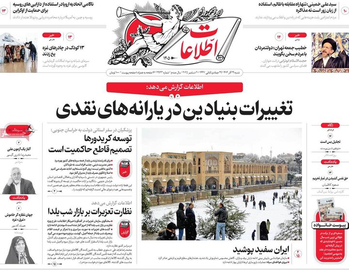 صفحه اول روزنامه‌های  شنبه 29 آذر ماه