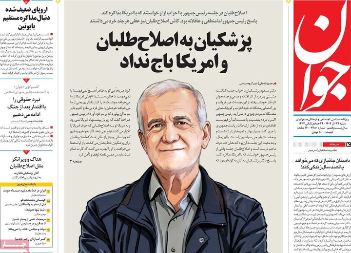 صفحه اول روزنامه‌های  شنبه 29 آذر ماه