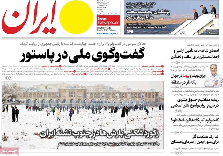 صفحه اول روزنامه‌های  شنبه 29 آذر ماه